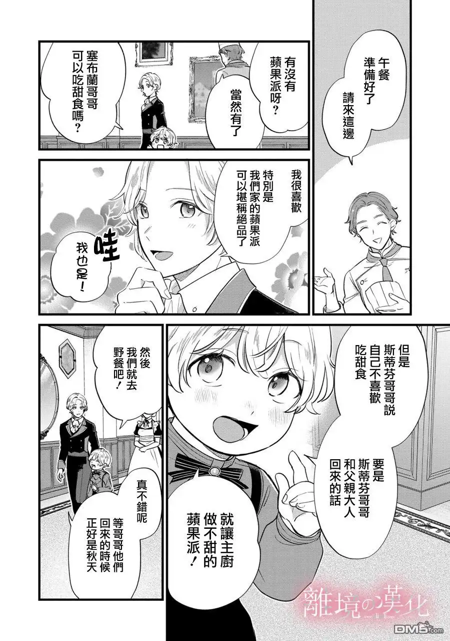 《反派小少爷千方百计想要改变的日常》第10话 第4页