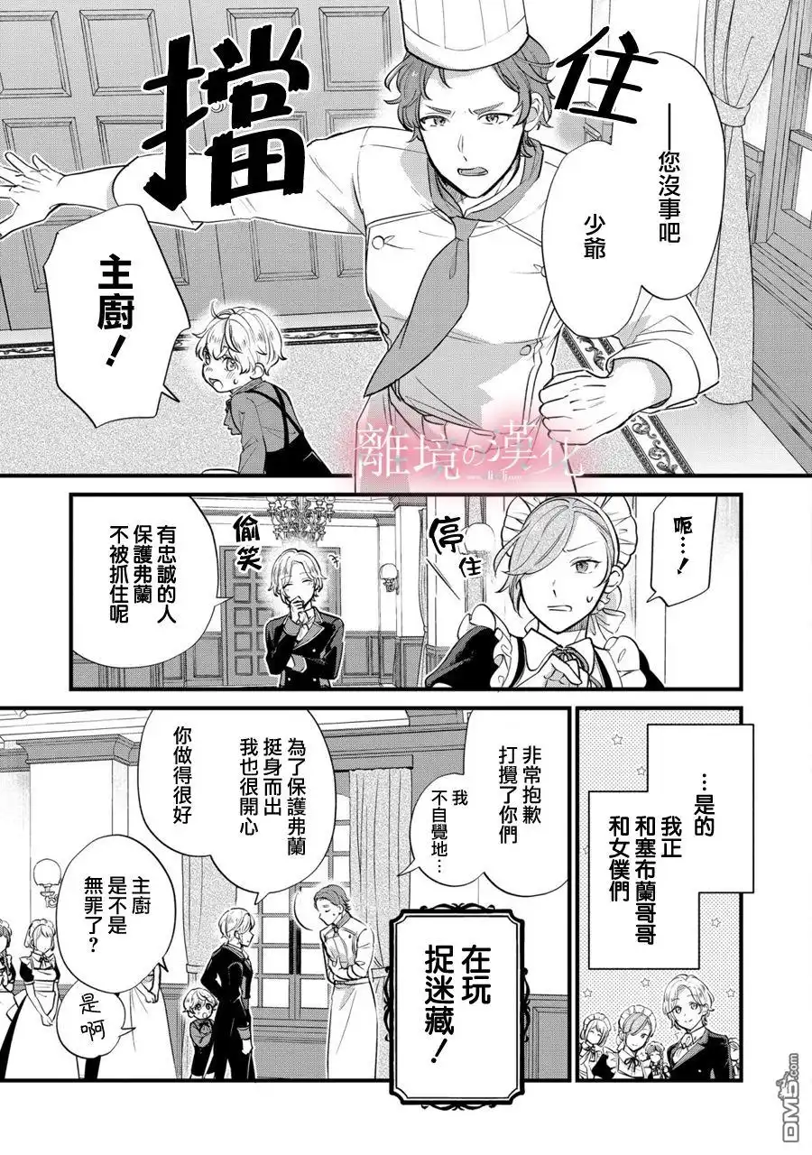 《反派小少爷千方百计想要改变的日常》第10话 第3页
