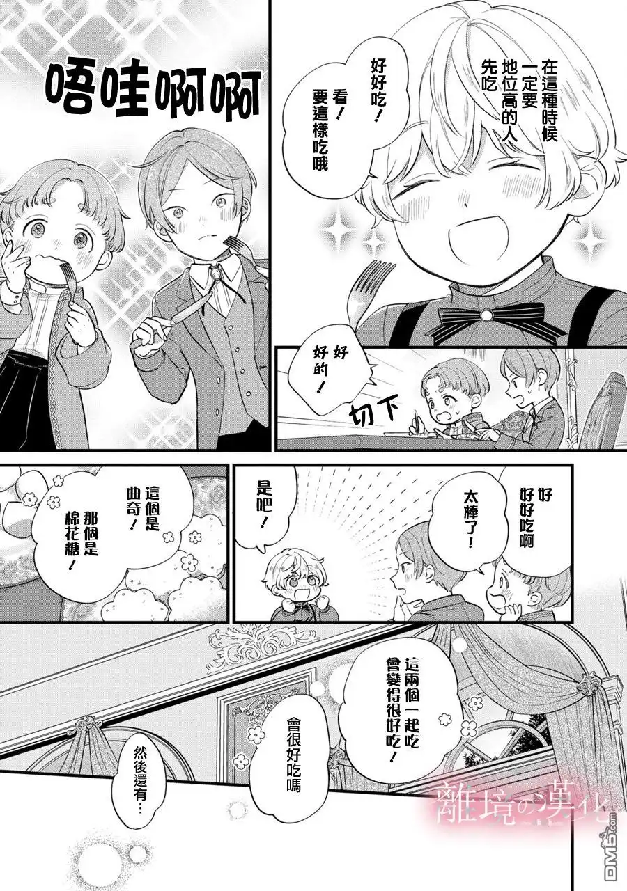 《反派小少爷千方百计想要改变的日常》第10话 第19页