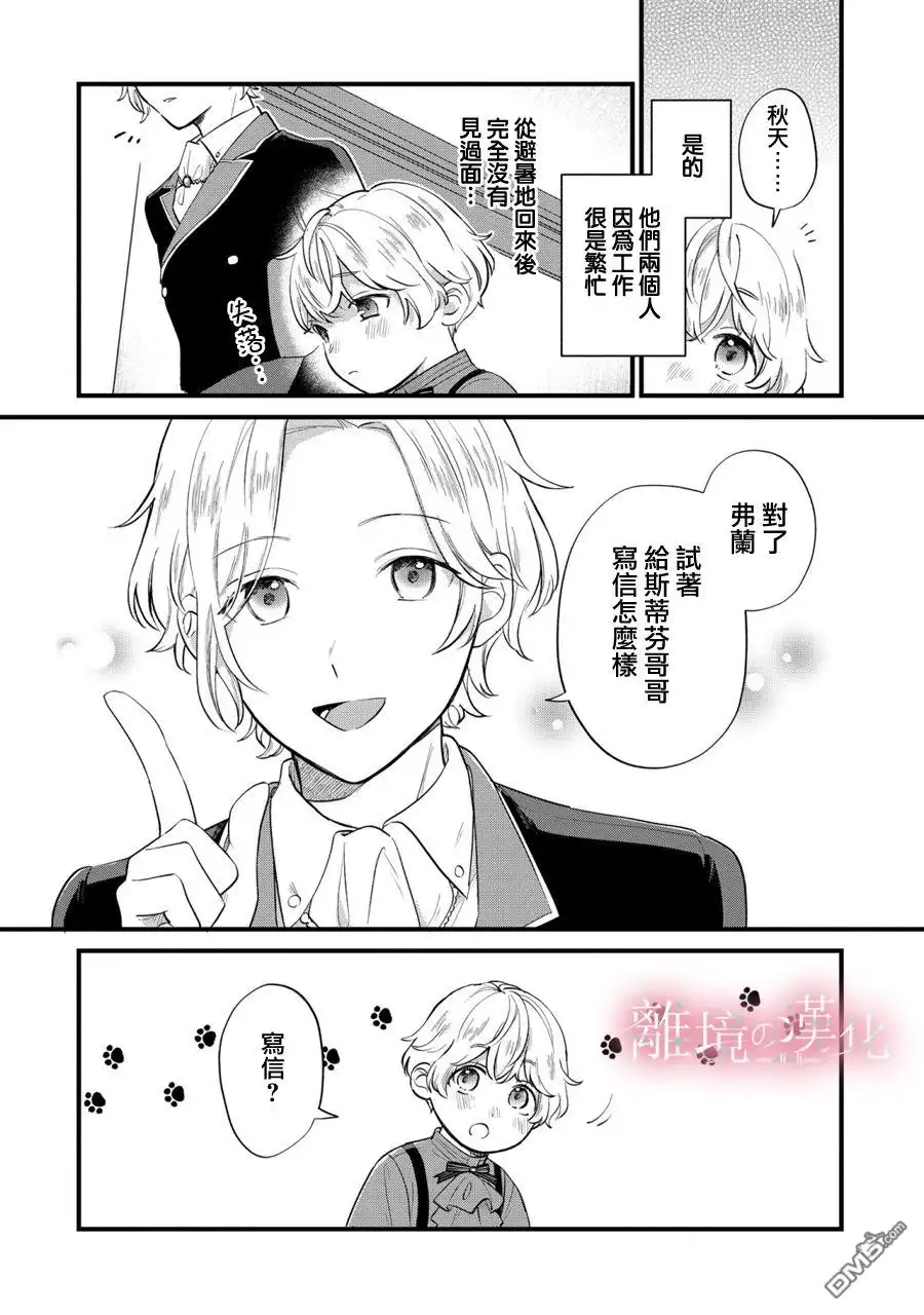 《反派小少爷千方百计想要改变的日常》第10话 第5页