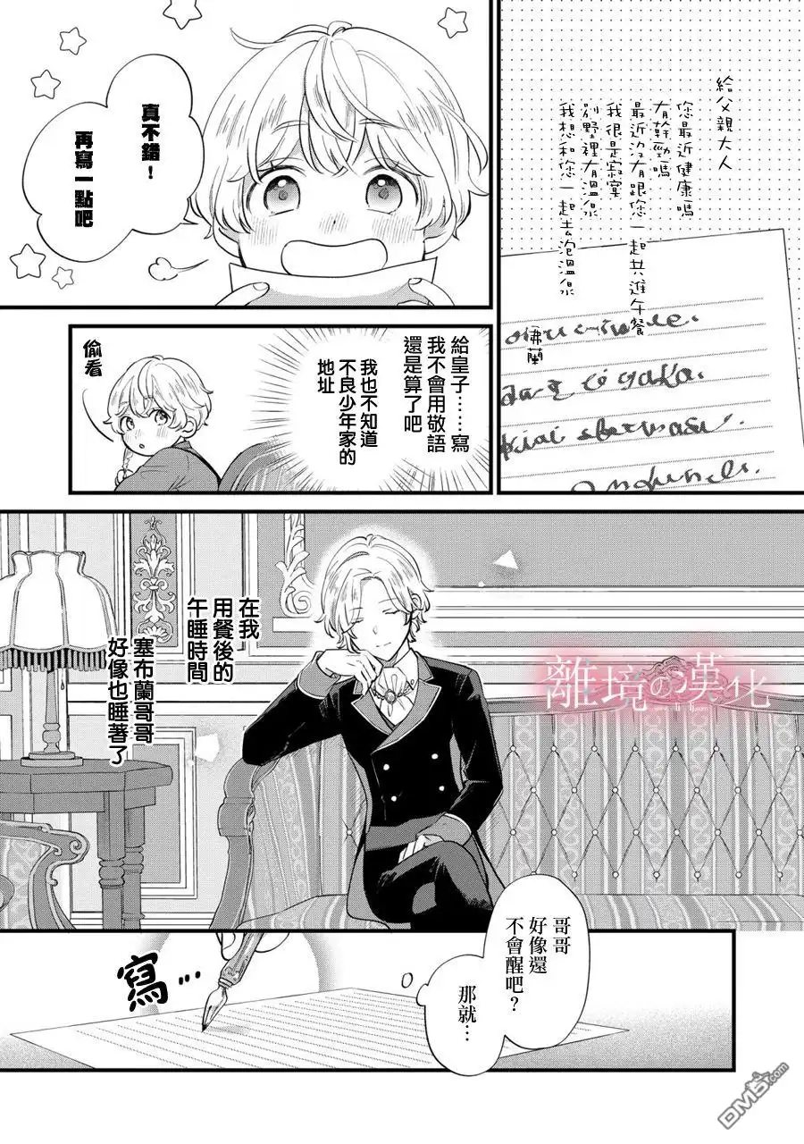 《反派小少爷千方百计想要改变的日常》第10话 第7页