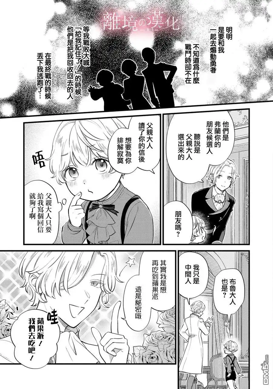《反派小少爷千方百计想要改变的日常》第10话 第17页