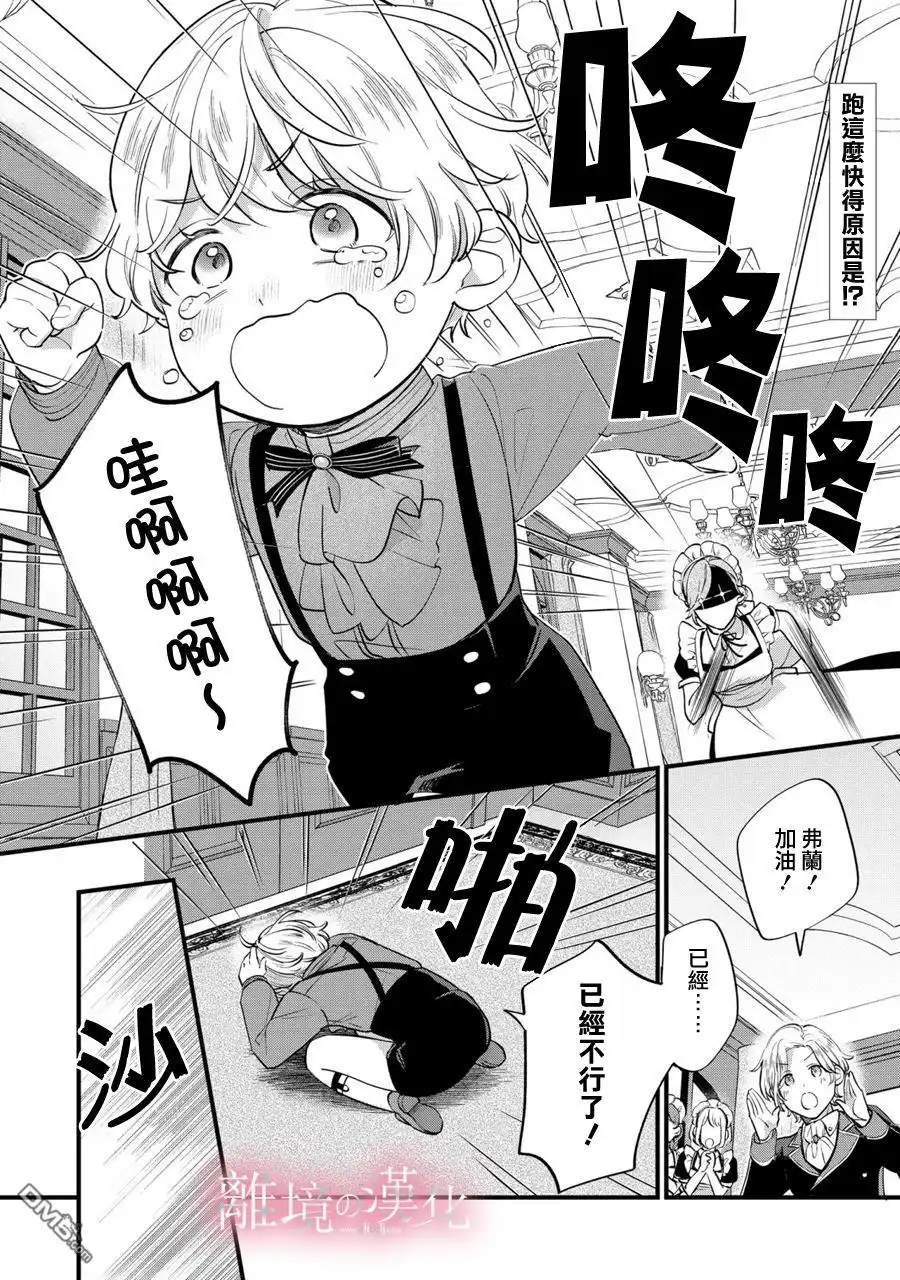 《反派小少爷千方百计想要改变的日常》第10话 第2页