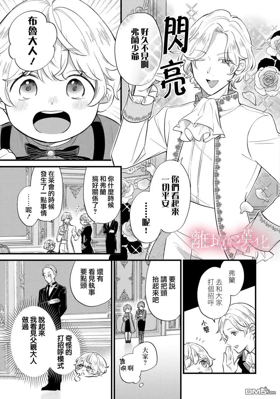 《反派小少爷千方百计想要改变的日常》第10话 第15页