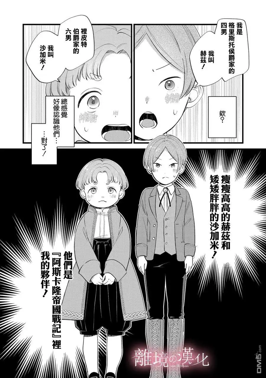 《反派小少爷千方百计想要改变的日常》第10话 第16页