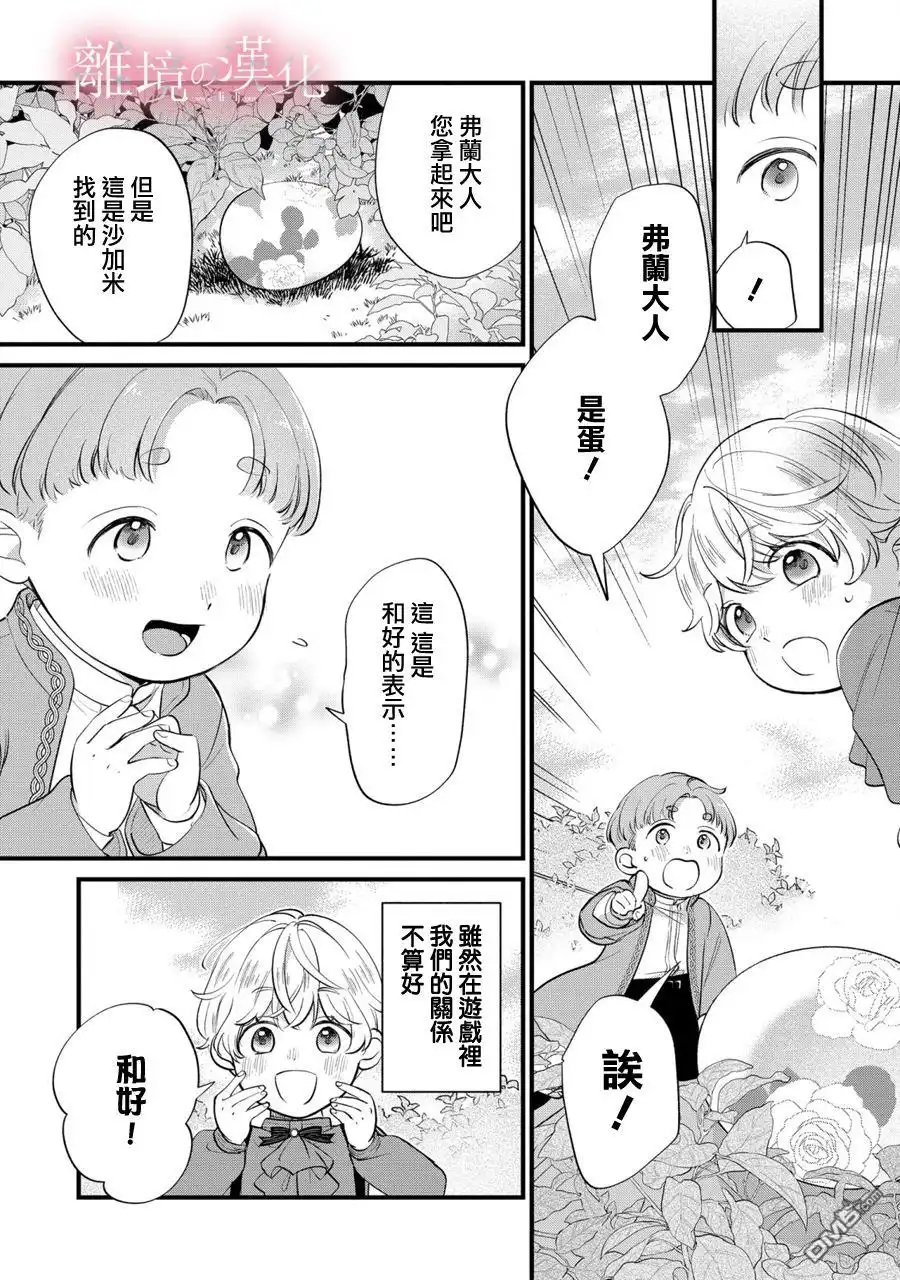 《反派小少爷千方百计想要改变的日常》第10话 第23页