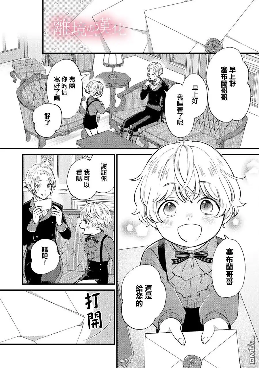 《反派小少爷千方百计想要改变的日常》第10话 第8页