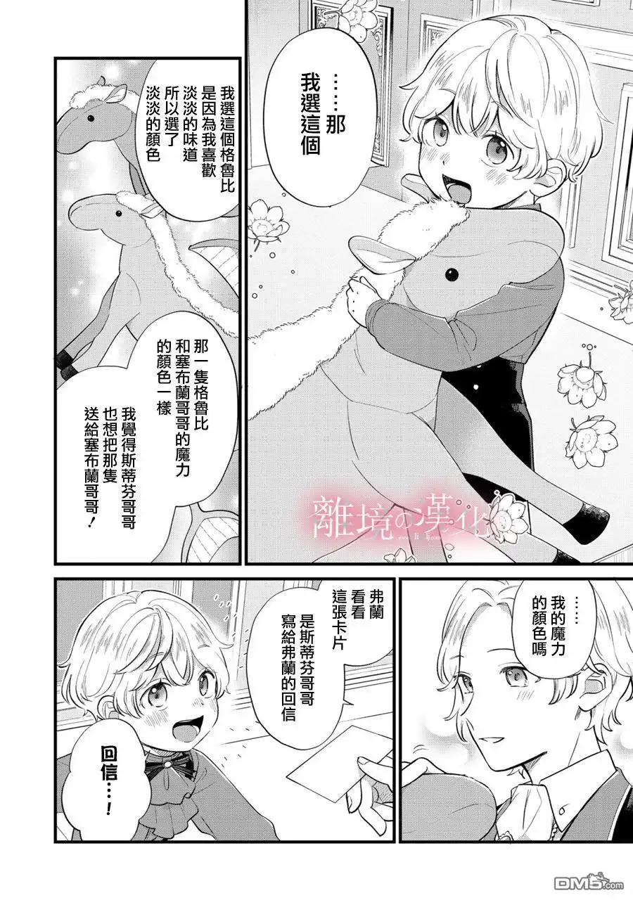 《反派小少爷千方百计想要改变的日常》第10话 第12页