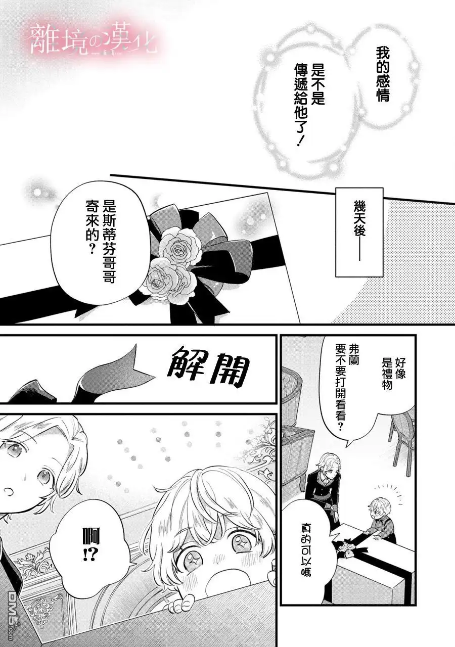 《反派小少爷千方百计想要改变的日常》第10话 第10页