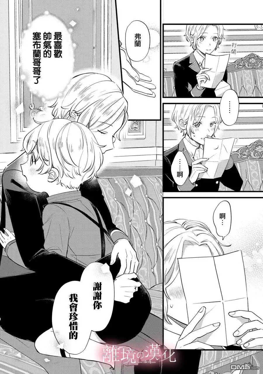 《反派小少爷千方百计想要改变的日常》第10话 第9页