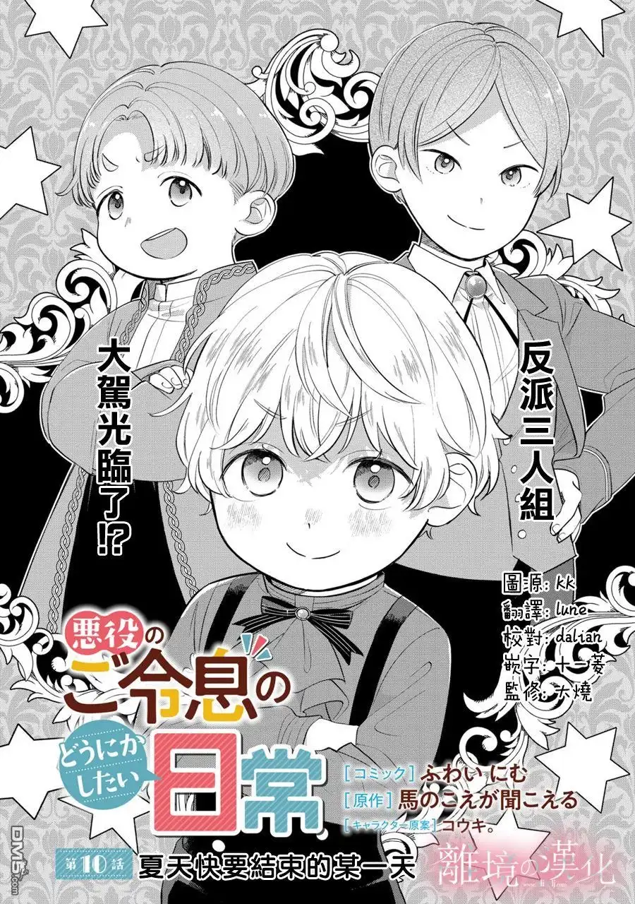 《反派小少爷千方百计想要改变的日常》第10话 第1页