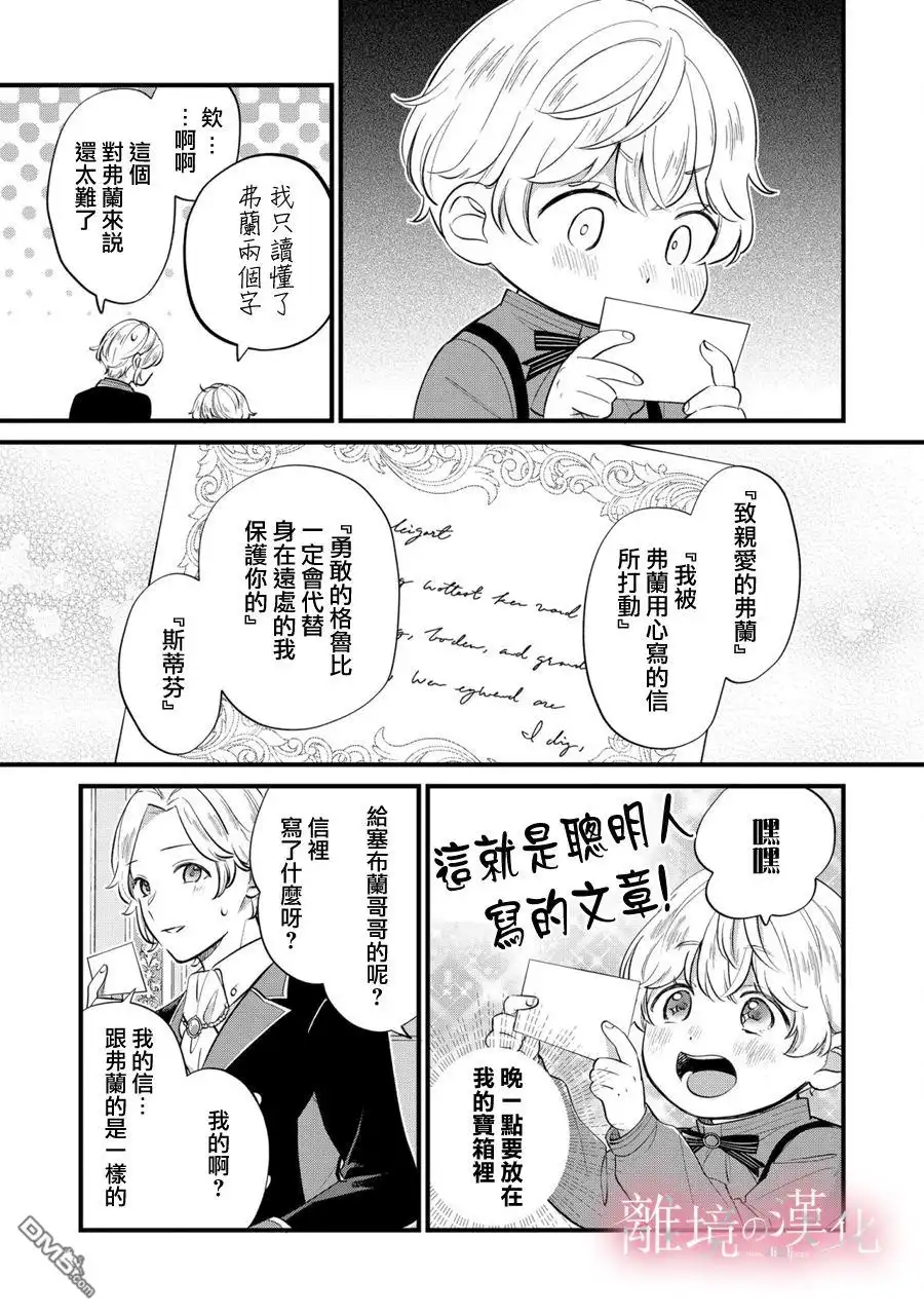 《反派小少爷千方百计想要改变的日常》第10话 第13页