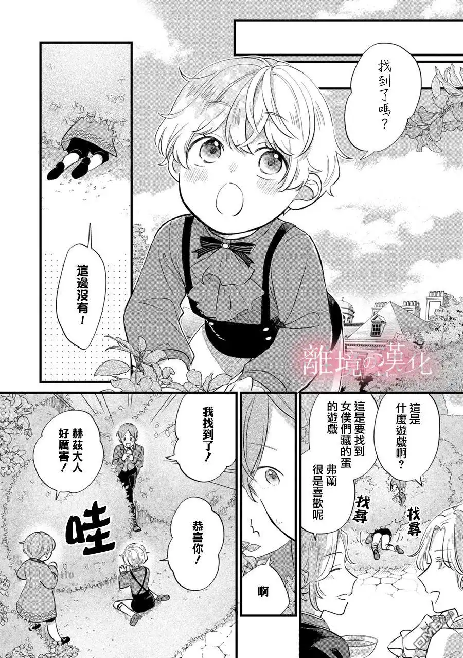 《反派小少爷千方百计想要改变的日常》第10话 第20页