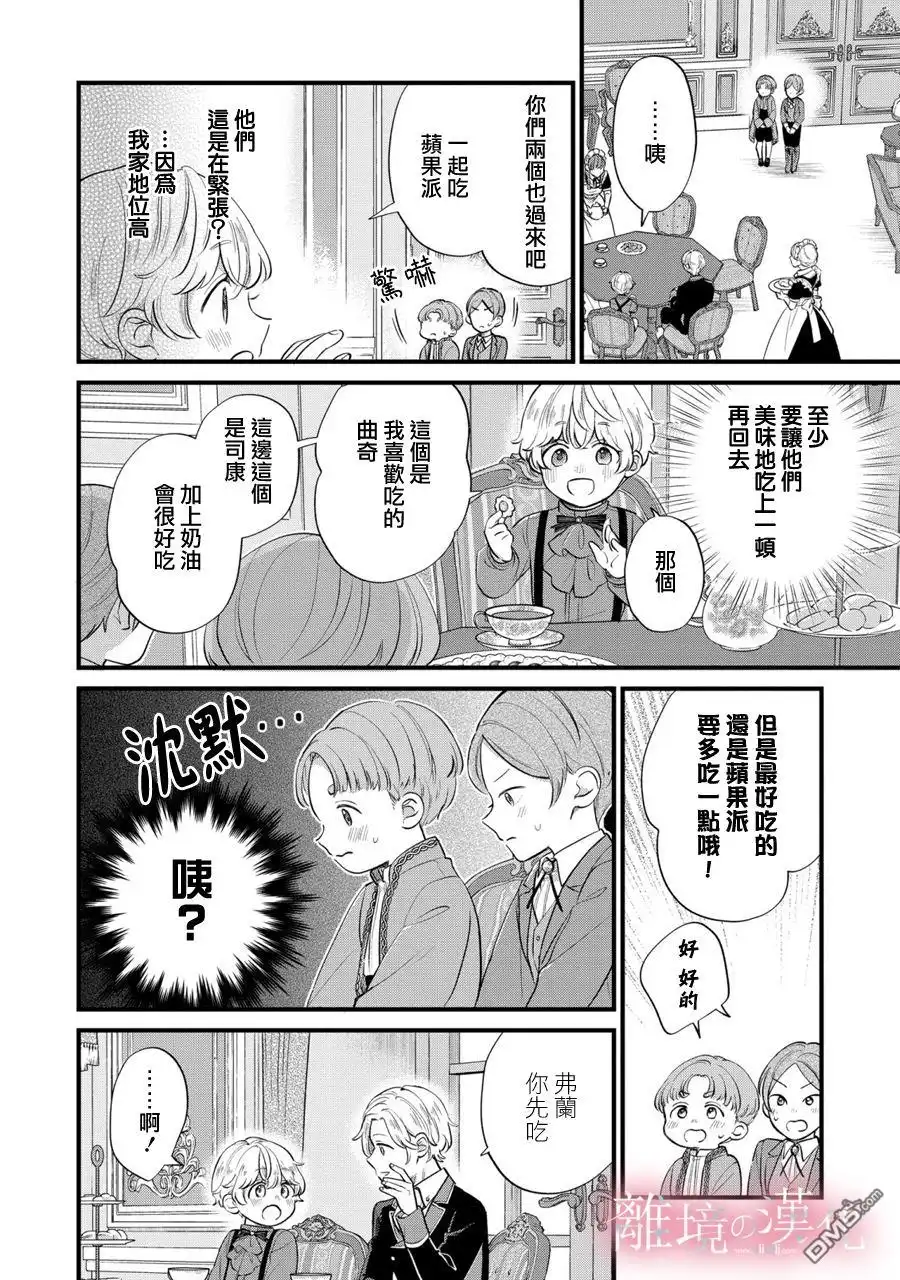 《反派小少爷千方百计想要改变的日常》第10话 第18页