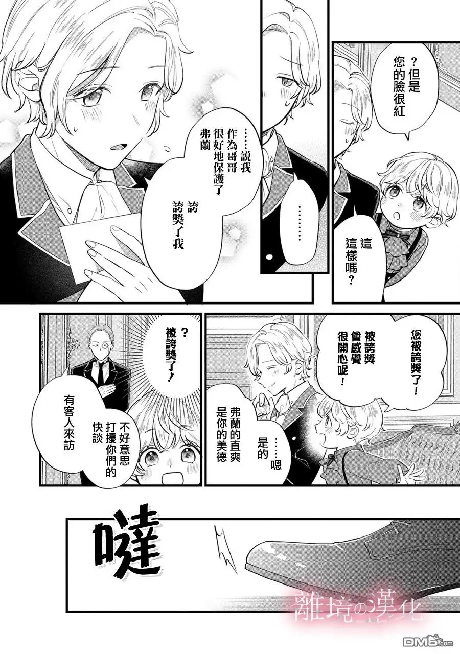 《反派小少爷千方百计想要改变的日常》第10话 第14页