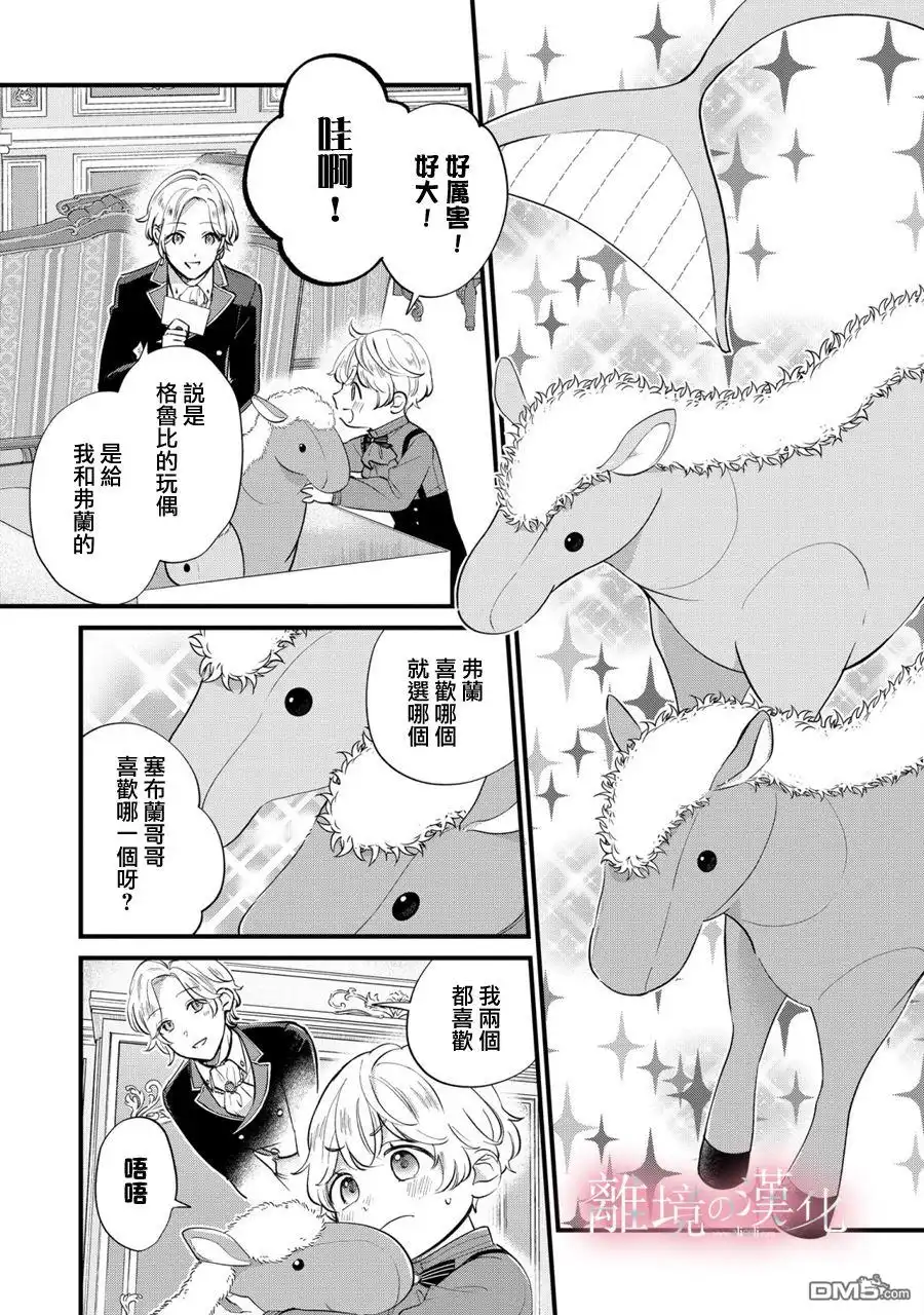 《反派小少爷千方百计想要改变的日常》第10话 第11页
