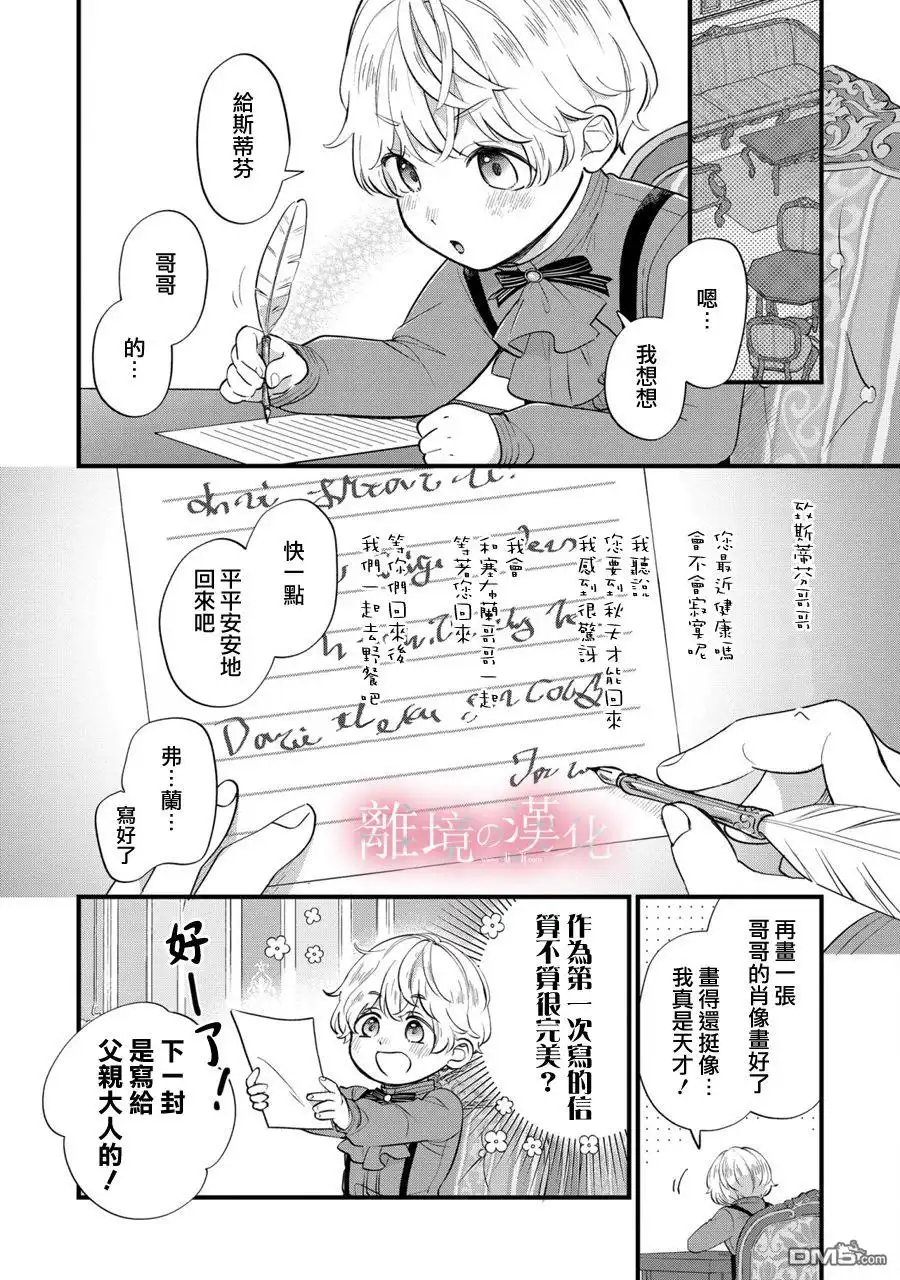 《反派小少爷千方百计想要改变的日常》第10话 第6页