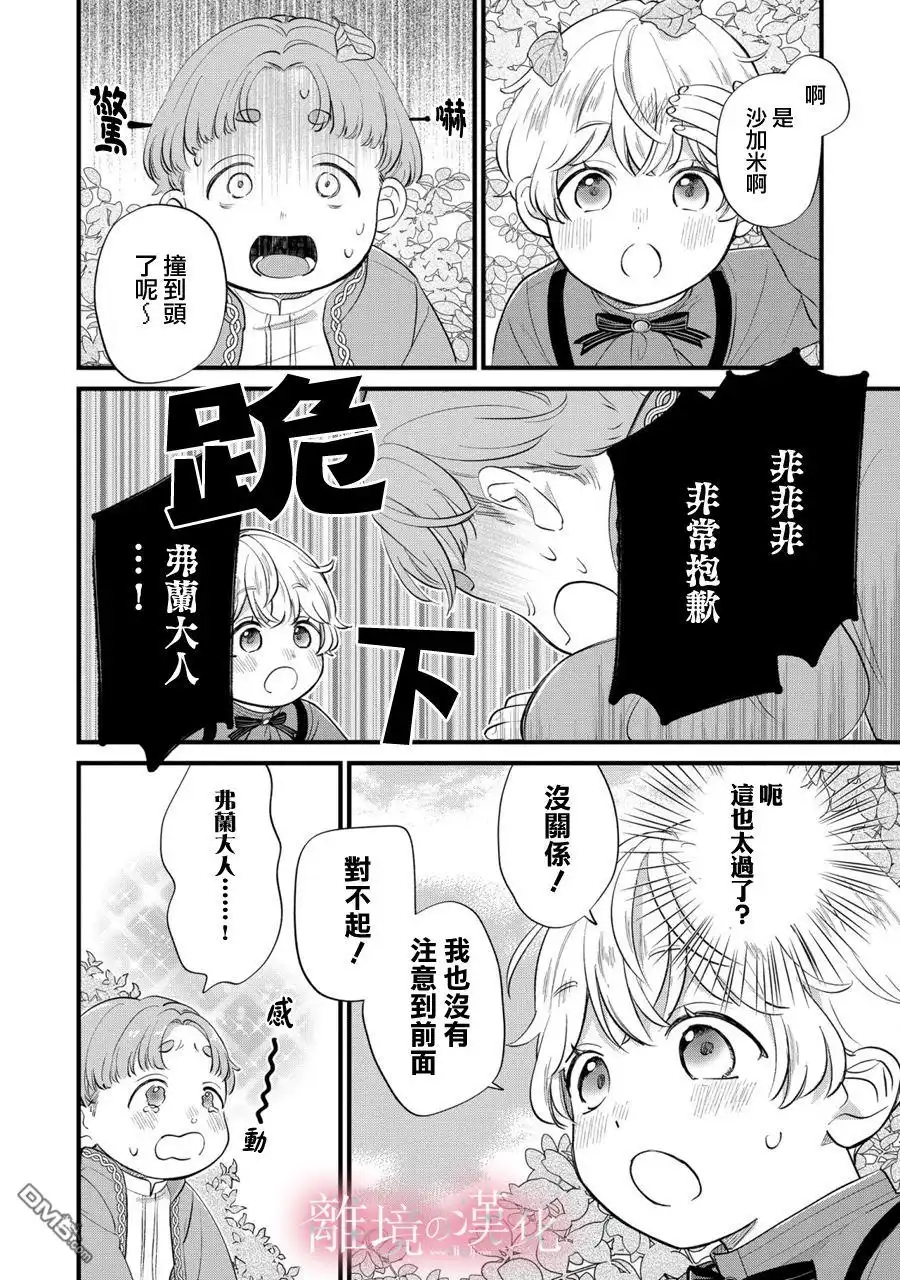 《反派小少爷千方百计想要改变的日常》第10话 第22页