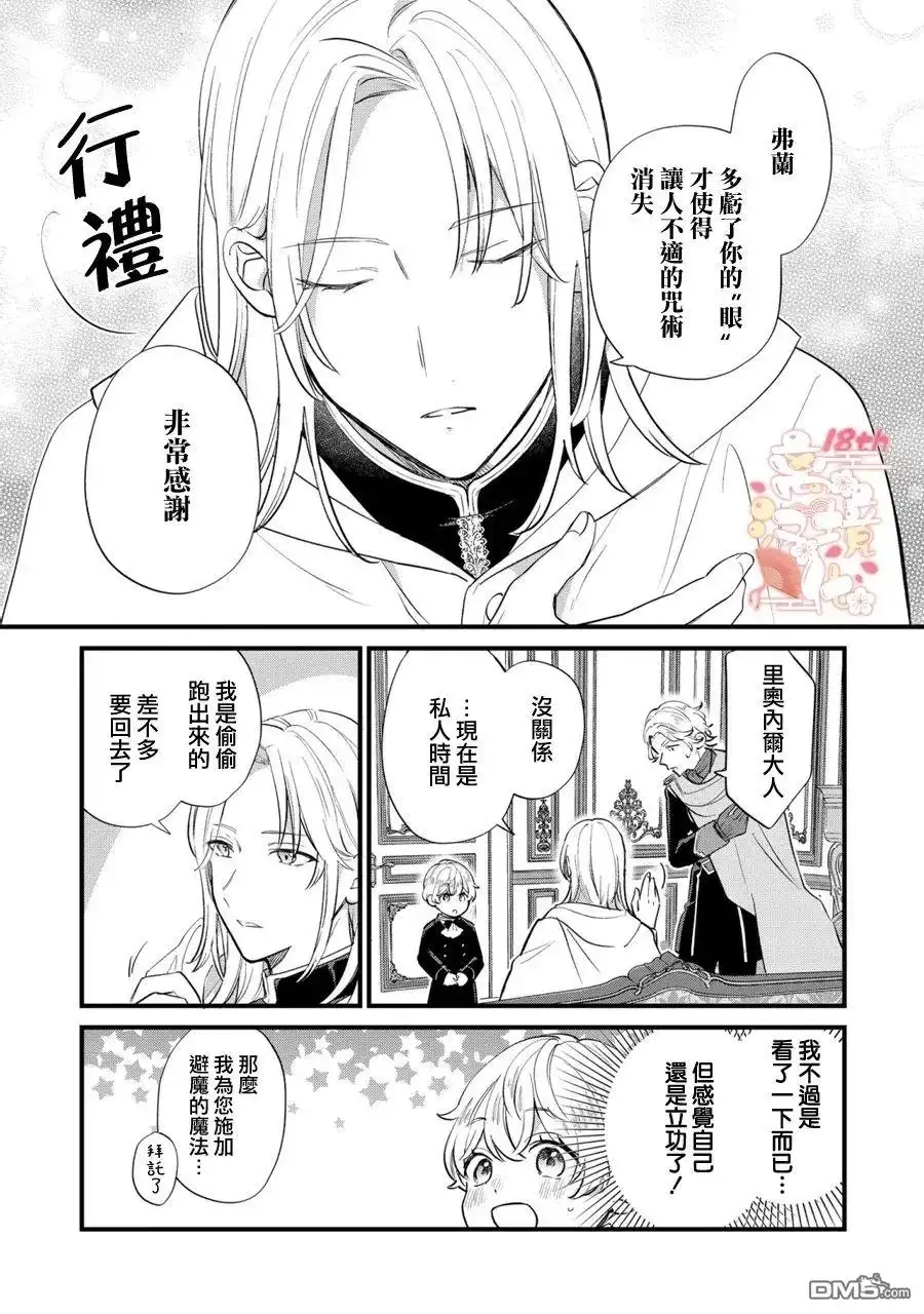 《反派小少爷千方百计想要改变的日常》第11话 第16页