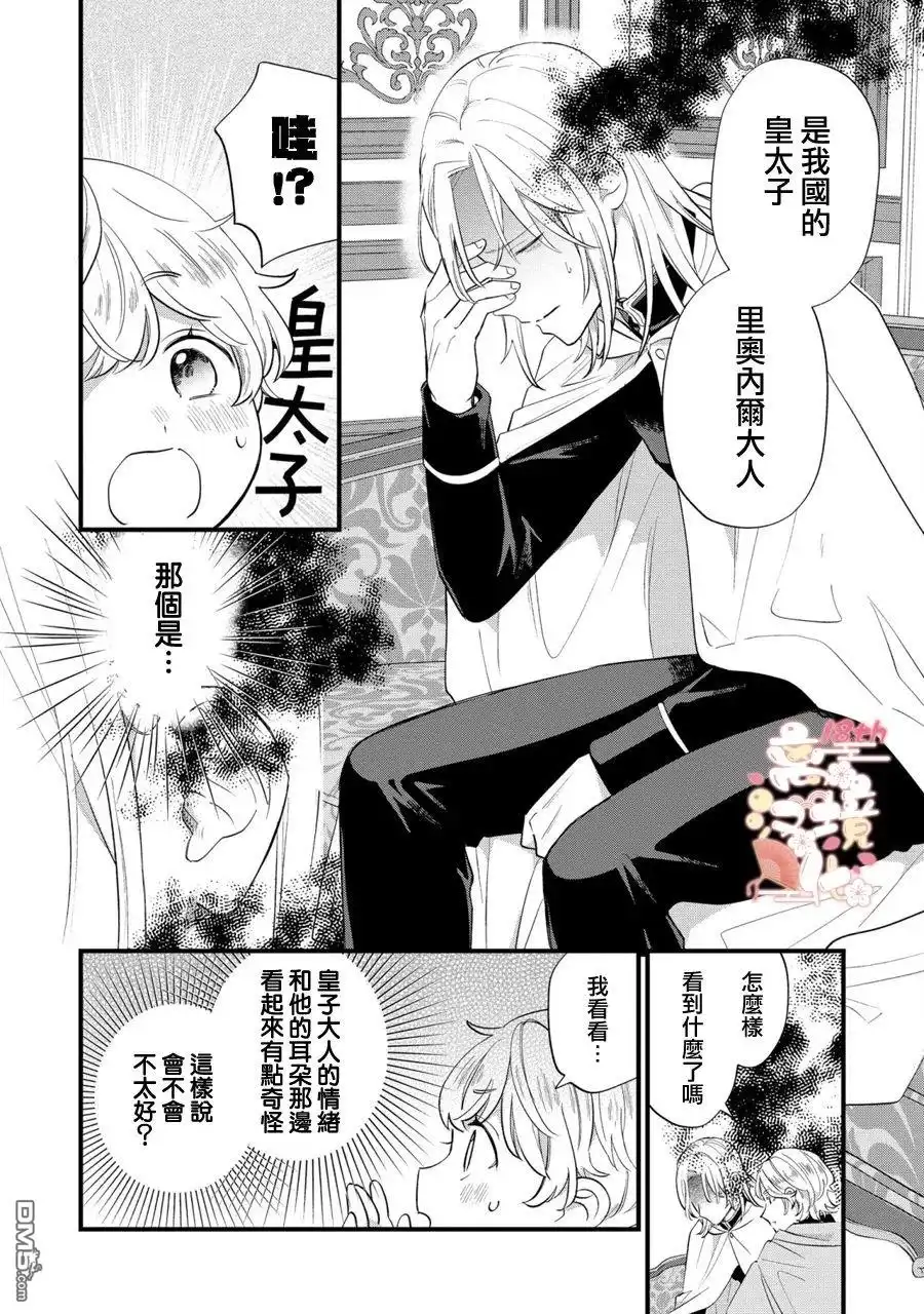 《反派小少爷千方百计想要改变的日常》第11话 第11页