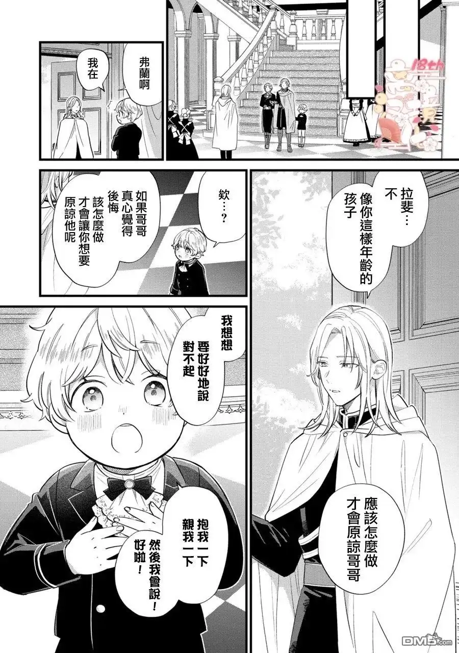 《反派小少爷千方百计想要改变的日常》第11话 第17页