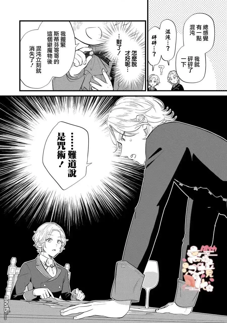 《反派小少爷千方百计想要改变的日常》第11话 第7页