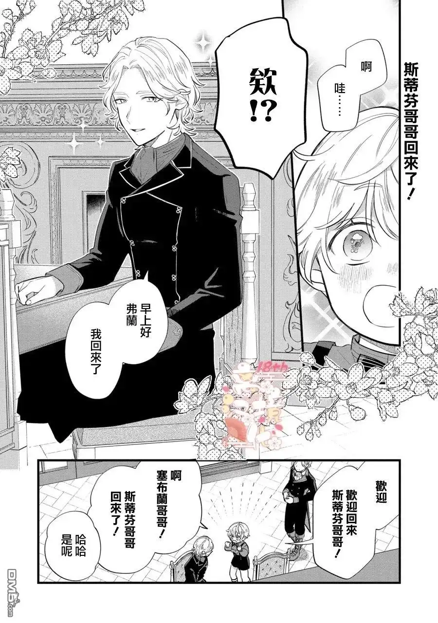 《反派小少爷千方百计想要改变的日常》第11话 第3页