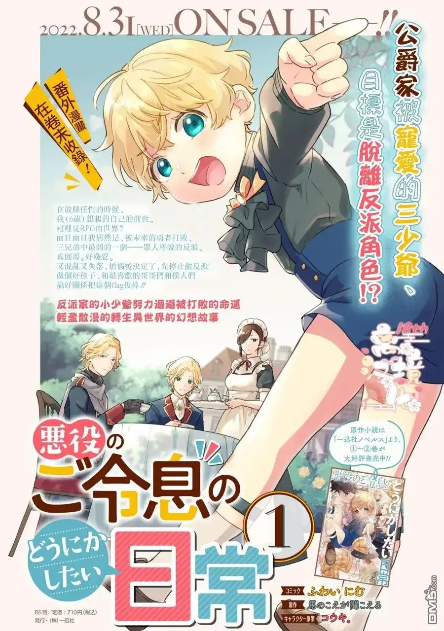 《反派小少爷千方百计想要改变的日常》第11话 第1页
