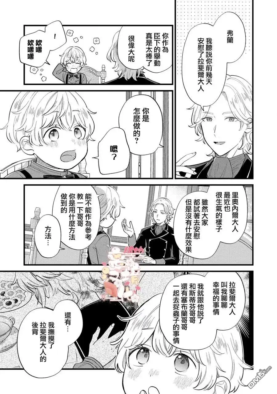 《反派小少爷千方百计想要改变的日常》第11话 第6页