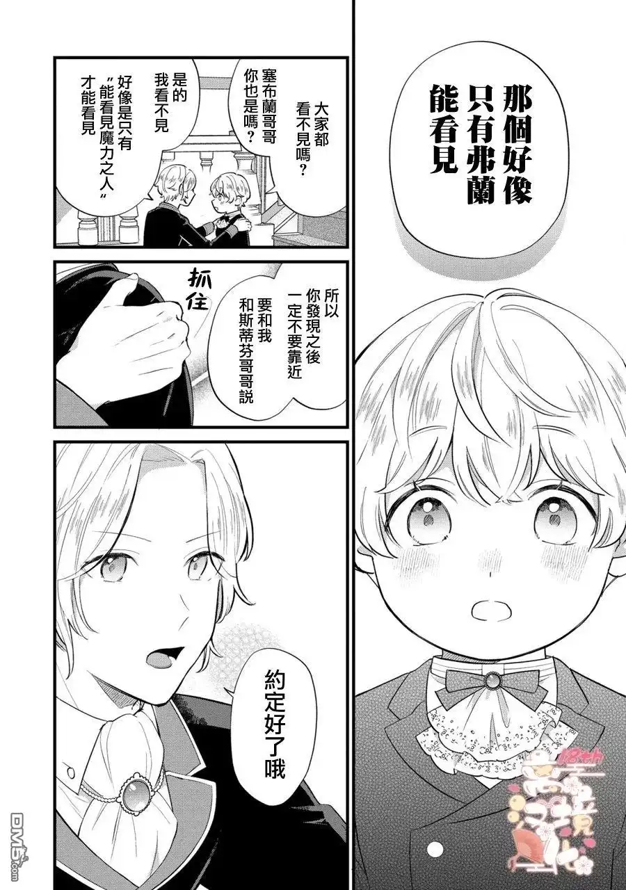 《反派小少爷千方百计想要改变的日常》第11话 第19页
