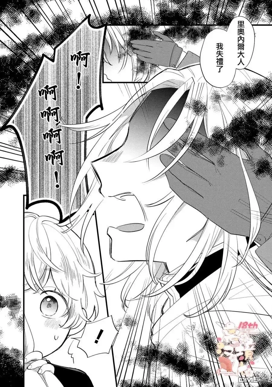《反派小少爷千方百计想要改变的日常》第11话 第13页