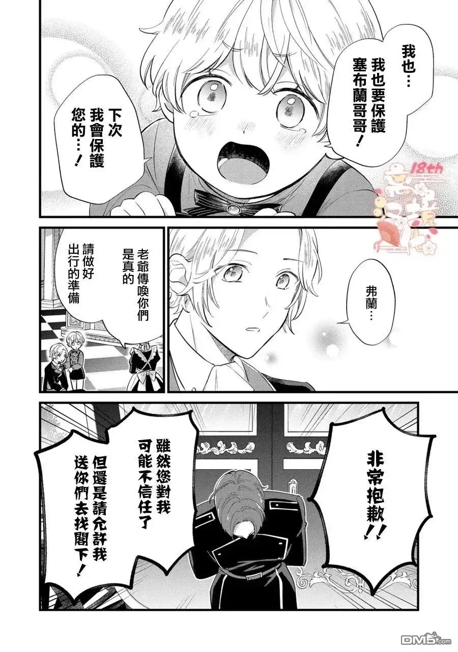 《反派小少爷千方百计想要改变的日常》第11话 第23页