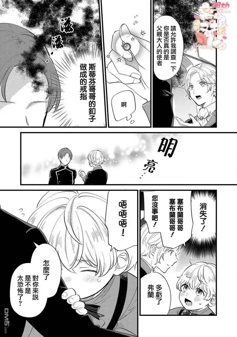 《反派小少爷千方百计想要改变的日常》第11话 第22页