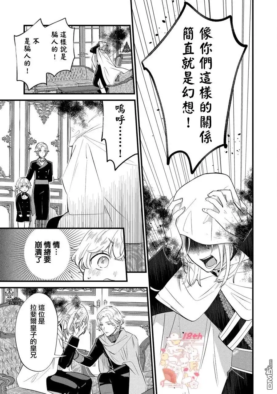 《反派小少爷千方百计想要改变的日常》第11话 第10页