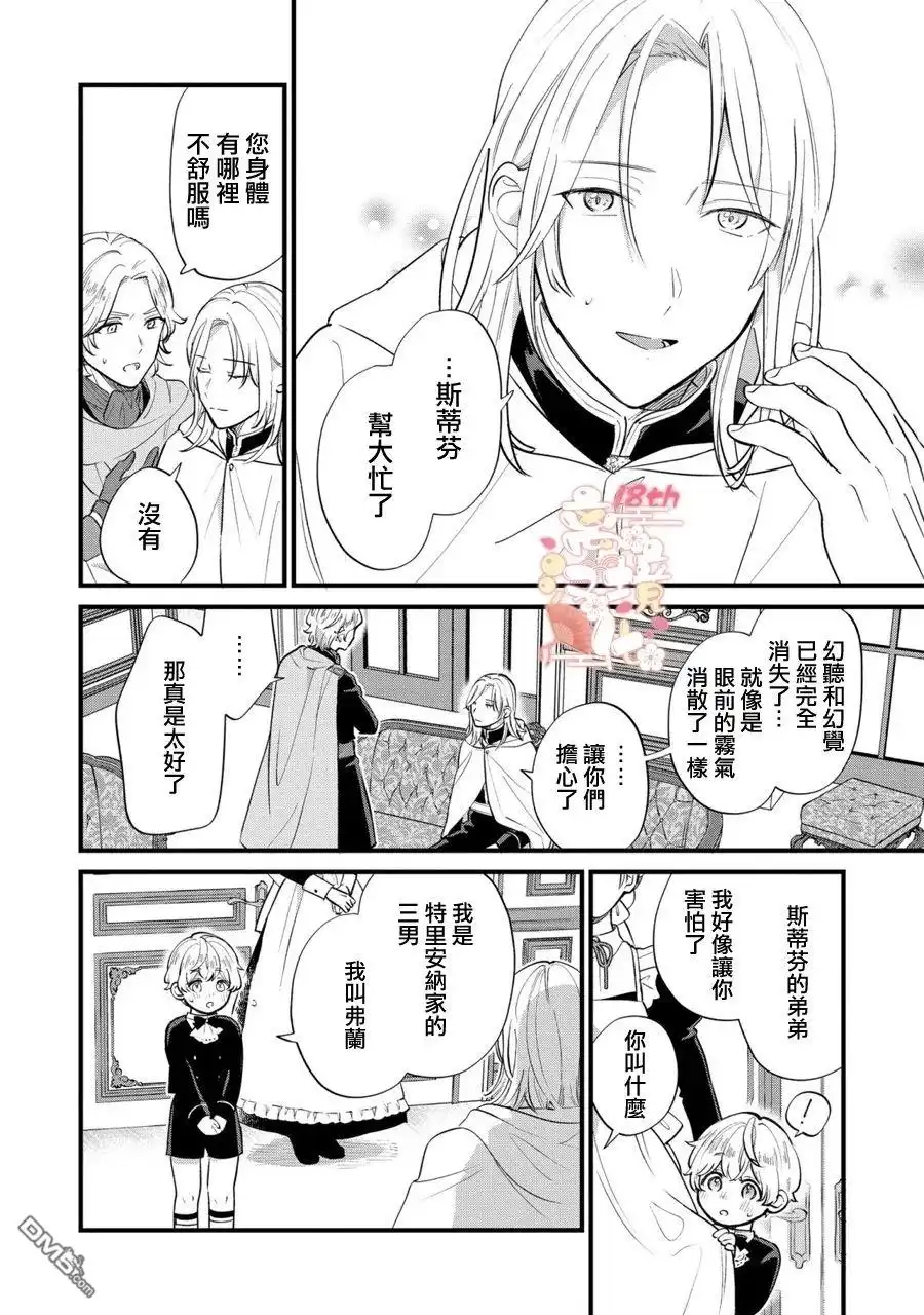 《反派小少爷千方百计想要改变的日常》第11话 第15页