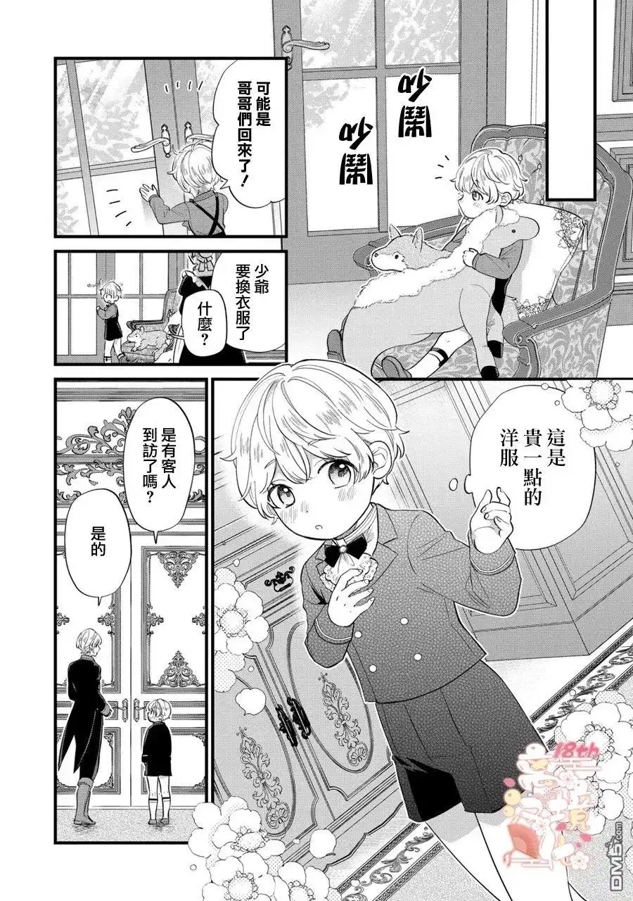 《反派小少爷千方百计想要改变的日常》第11话 第9页