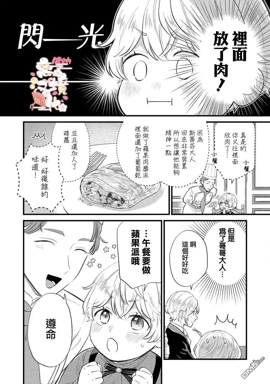 《反派小少爷千方百计想要改变的日常》第11话 第5页