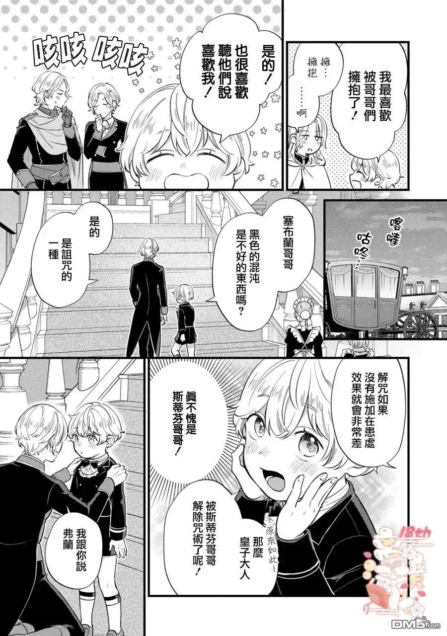 《反派小少爷千方百计想要改变的日常》第11话 第18页