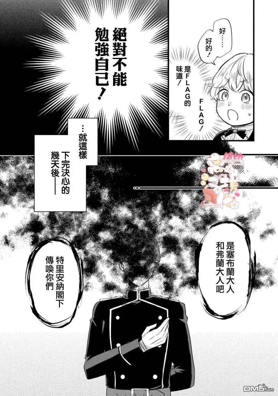 《反派小少爷千方百计想要改变的日常》第11话 第20页