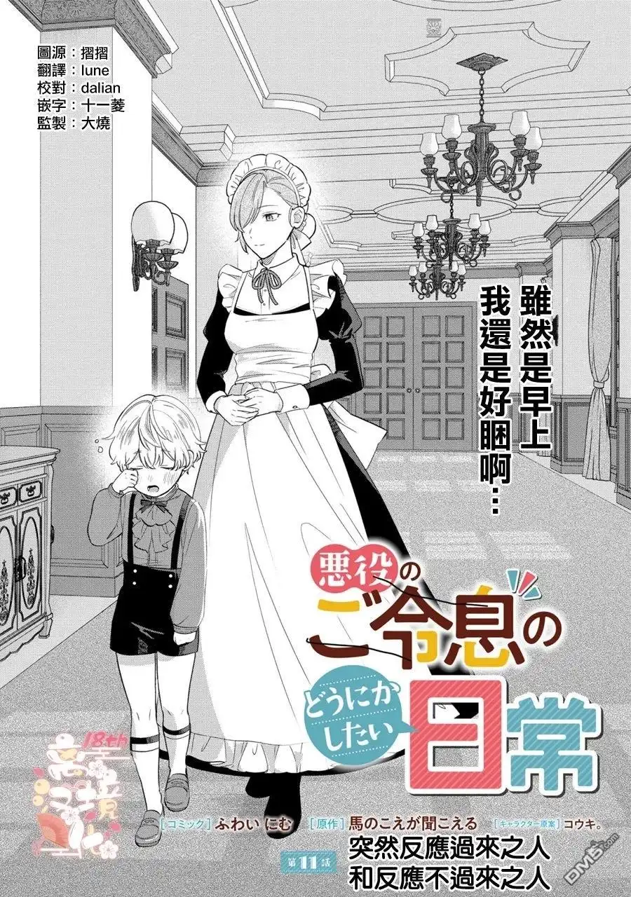 《反派小少爷千方百计想要改变的日常》第11话 第2页