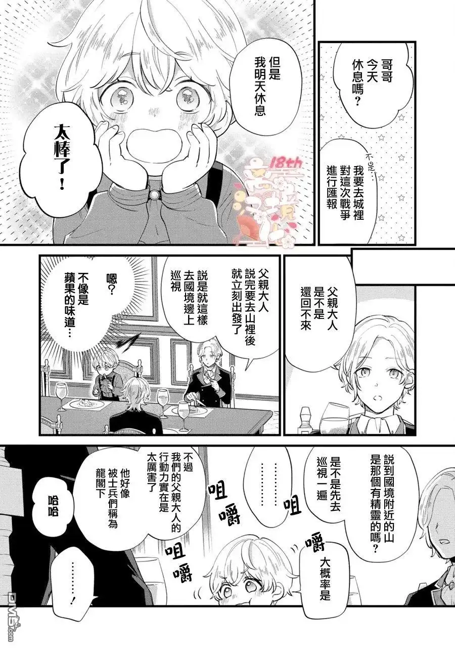 《反派小少爷千方百计想要改变的日常》第11话 第4页