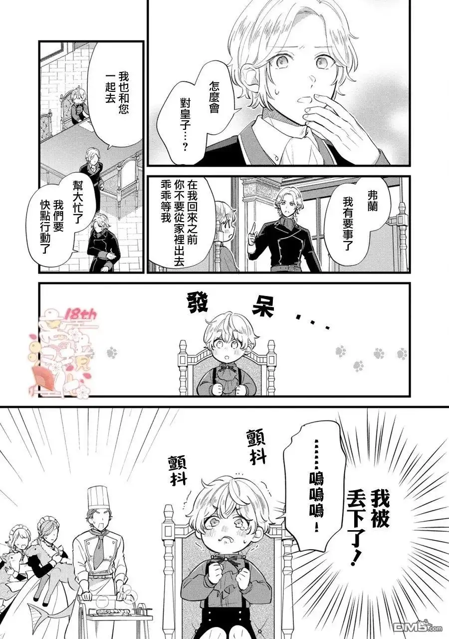 《反派小少爷千方百计想要改变的日常》第11话 第8页