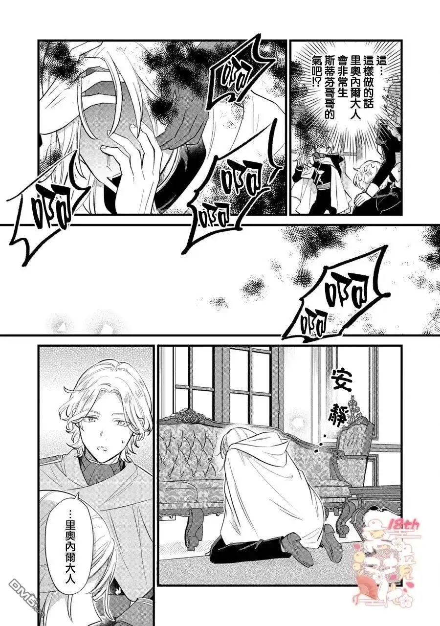 《反派小少爷千方百计想要改变的日常》第11话 第14页