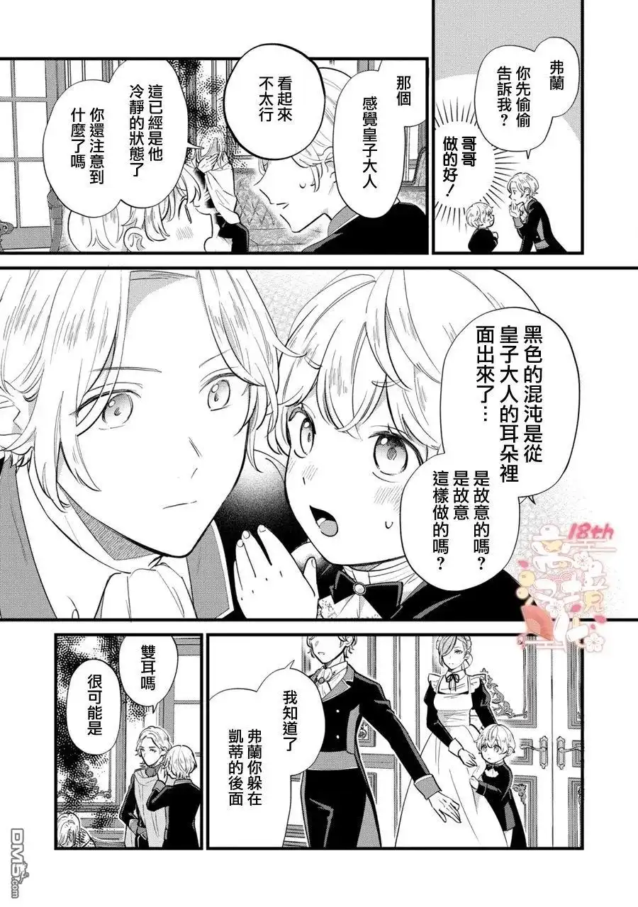 《反派小少爷千方百计想要改变的日常》第11话 第12页
