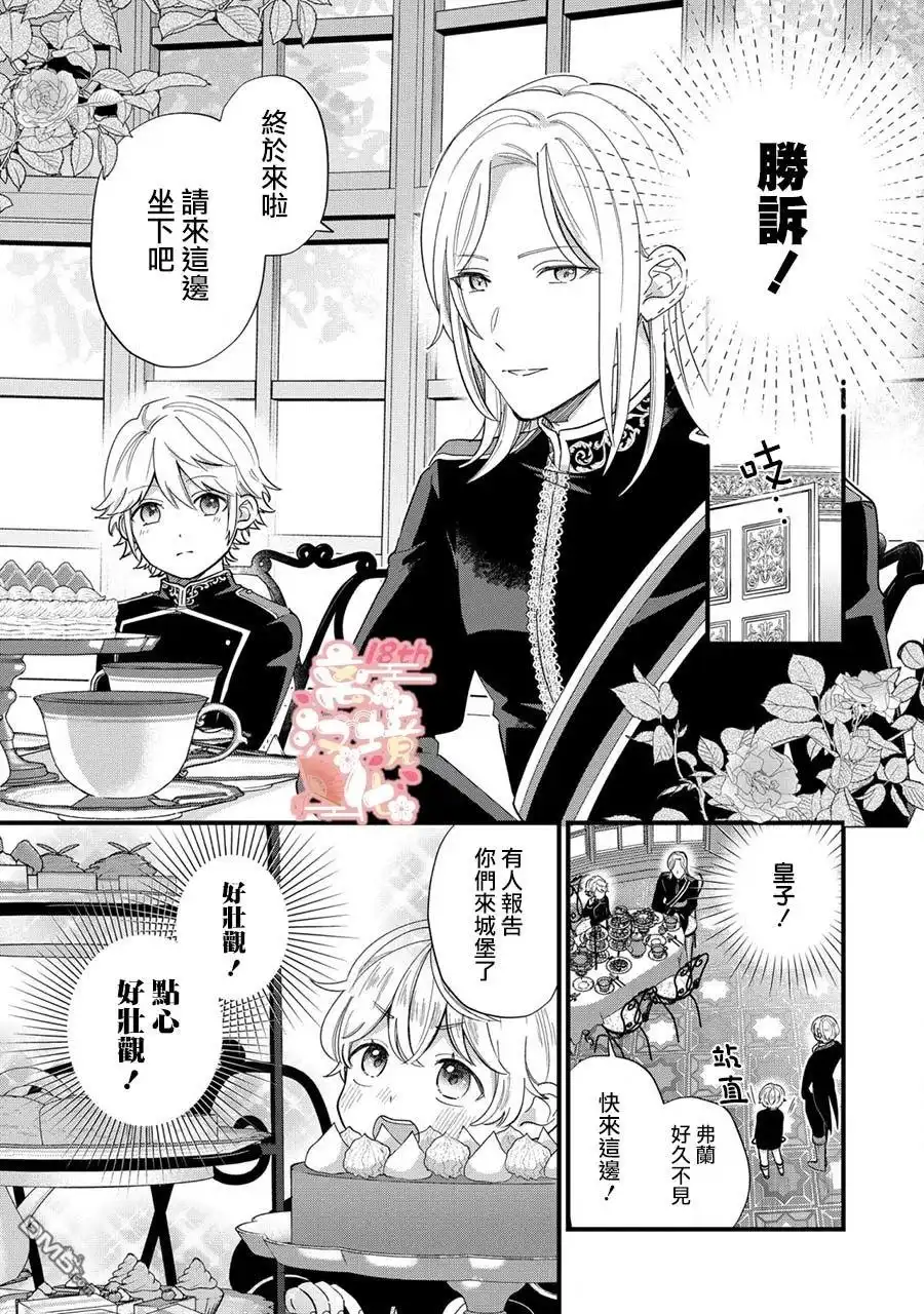 《反派小少爷千方百计想要改变的日常》第12话 第15页