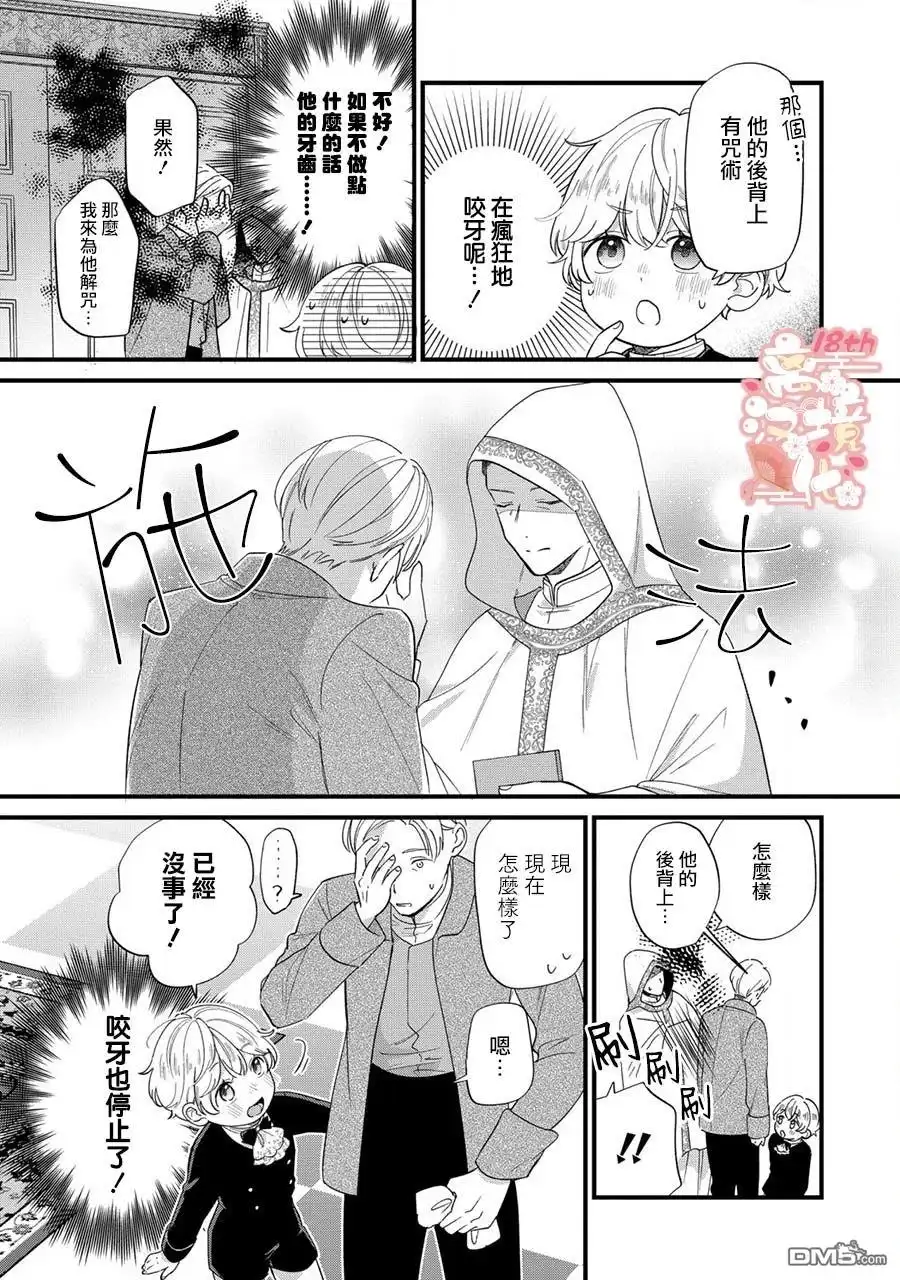 《反派小少爷千方百计想要改变的日常》第12话 第6页