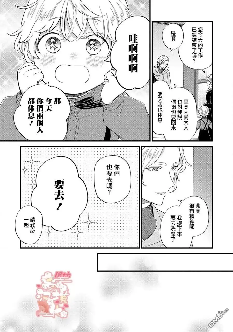 《反派小少爷千方百计想要改变的日常》第12话 第22页