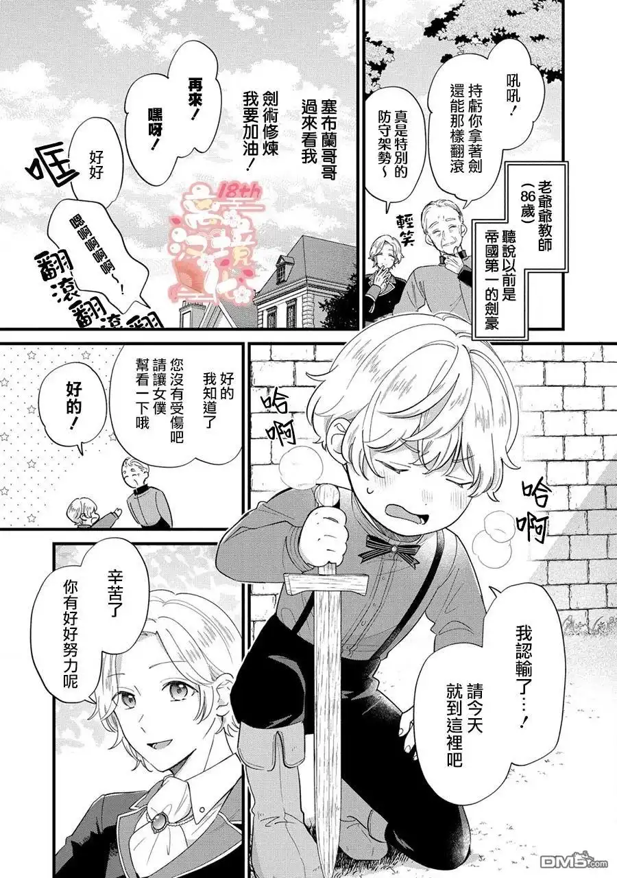 《反派小少爷千方百计想要改变的日常》第12话 第20页