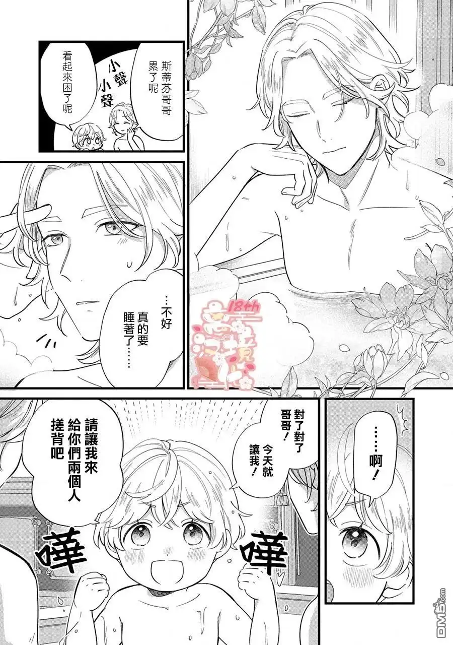 《反派小少爷千方百计想要改变的日常》第12话 第23页
