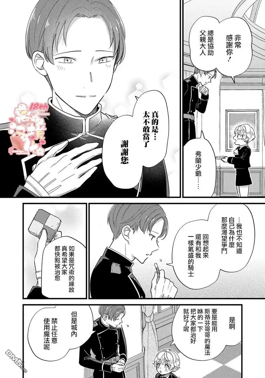 《反派小少爷千方百计想要改变的日常》第12话 第11页